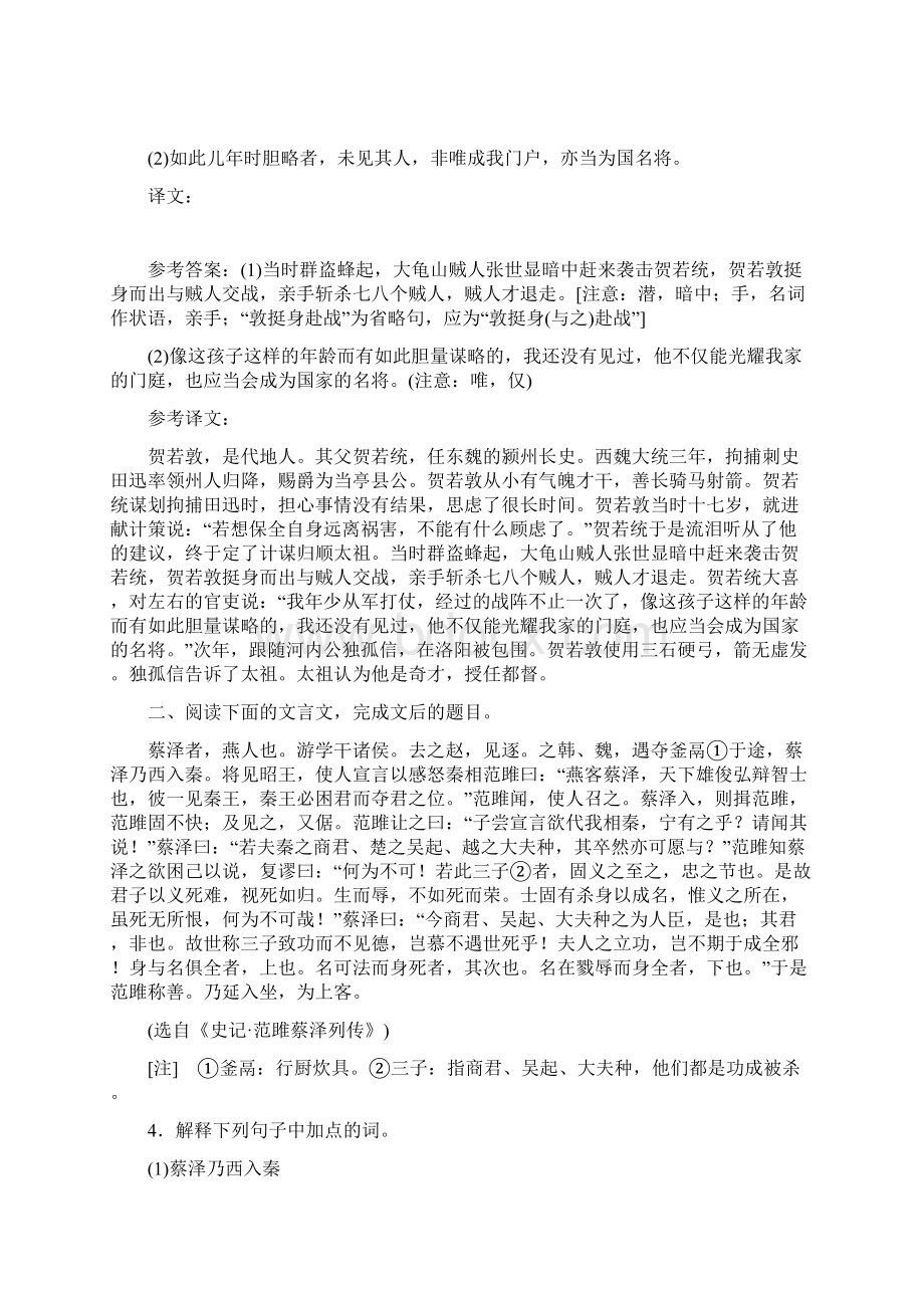 1701文言文基础知识题配套检测附详细答案.docx_第2页