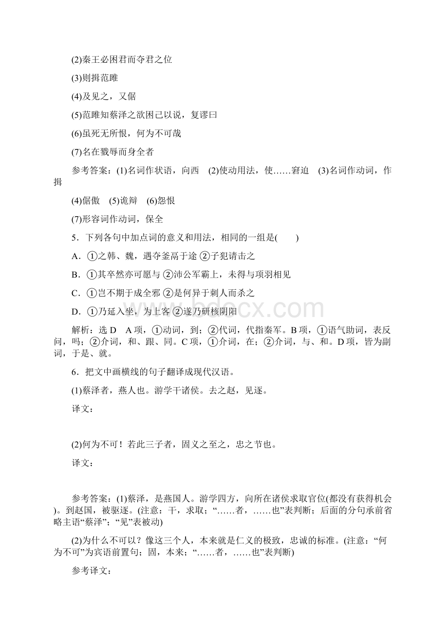 1701文言文基础知识题配套检测附详细答案.docx_第3页