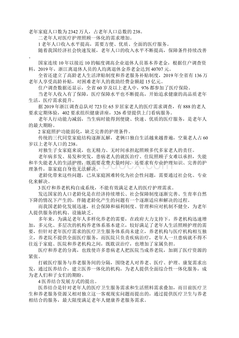 最新医养结合调研报告 精品.docx_第2页