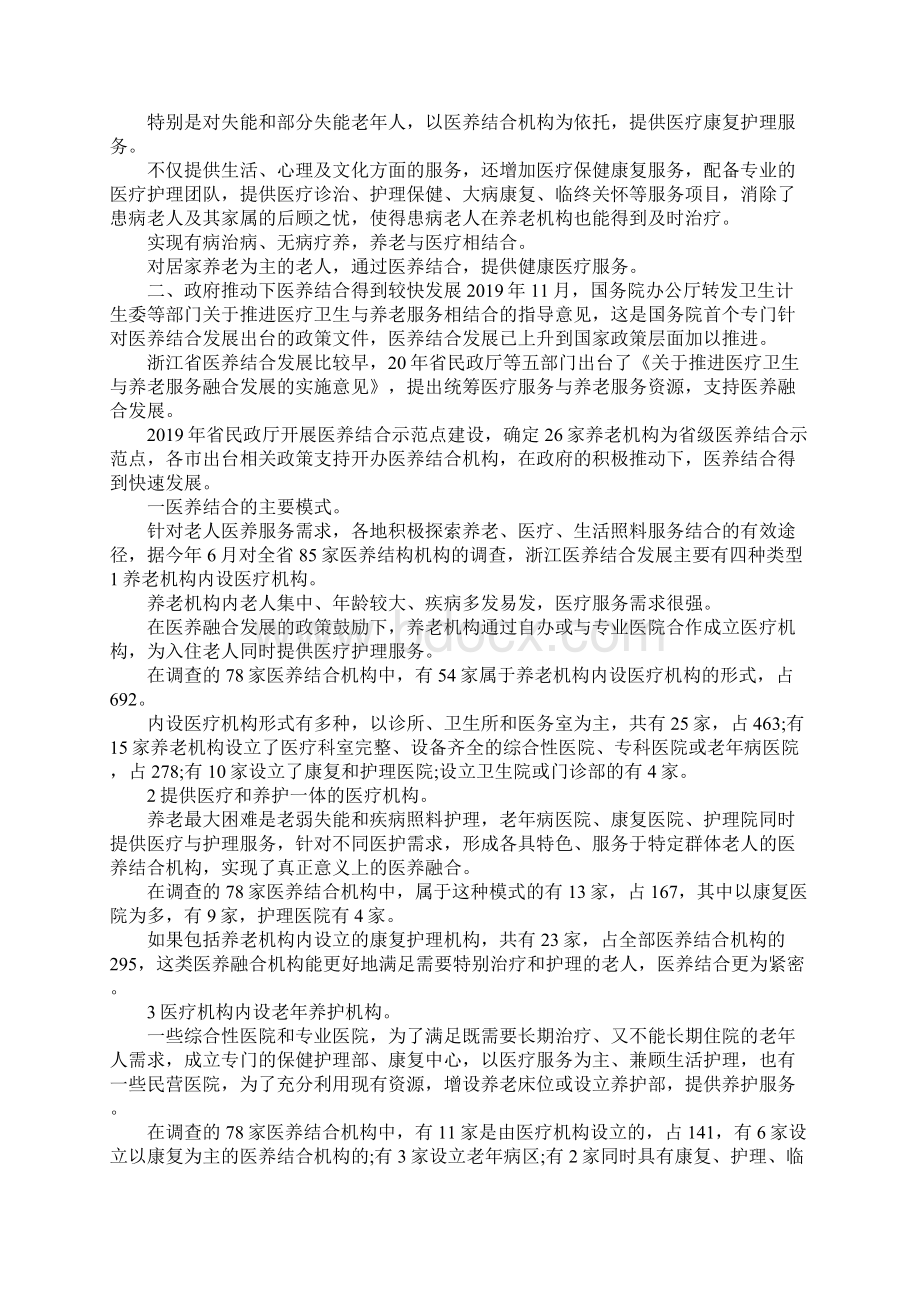 最新医养结合调研报告 精品.docx_第3页