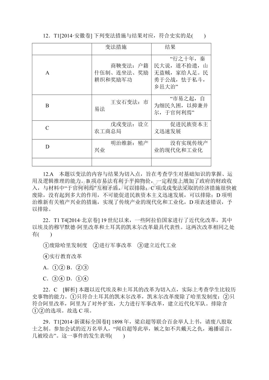 高考历史高考真题+模拟新题分类汇编T单元 选修.docx_第2页