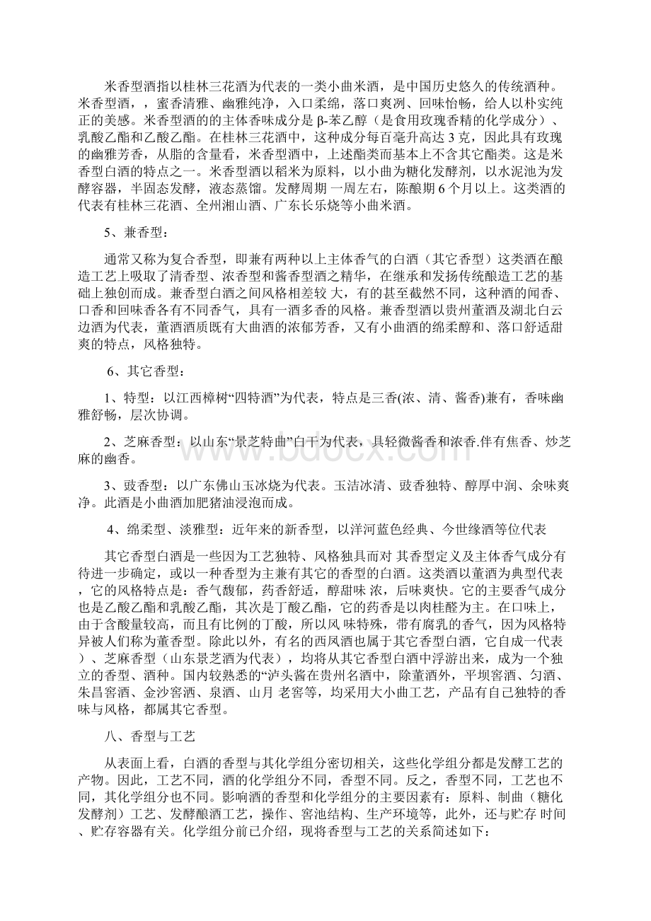 中国白酒的基本知识培训资料.docx_第3页