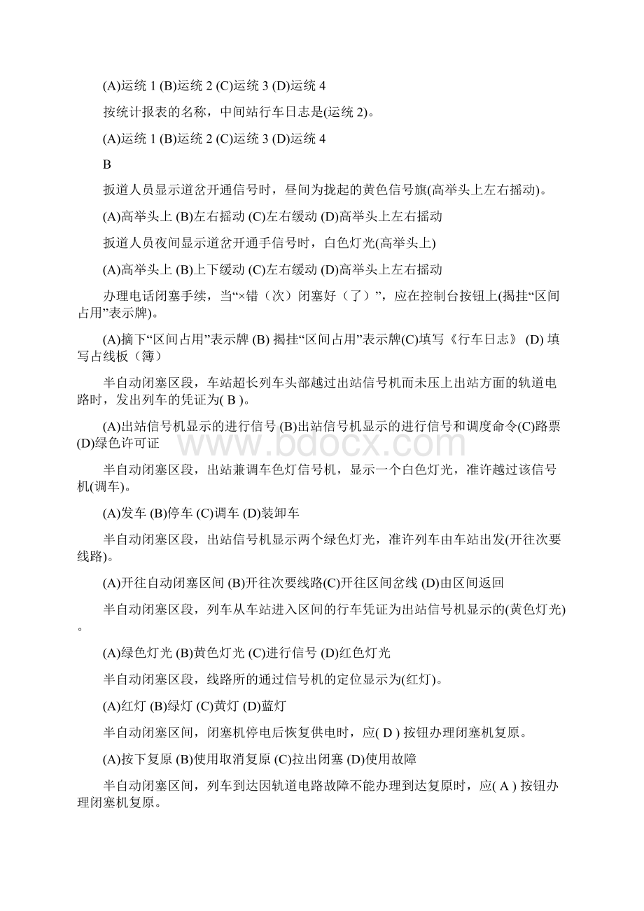 初级信号员选择题题库拼音排序版剖析.docx_第2页