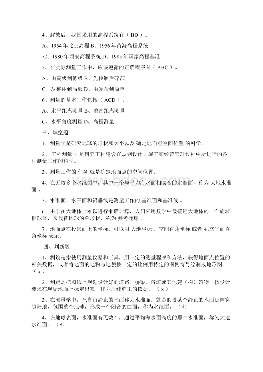 工程测量复习题集Word文档格式.docx_第2页