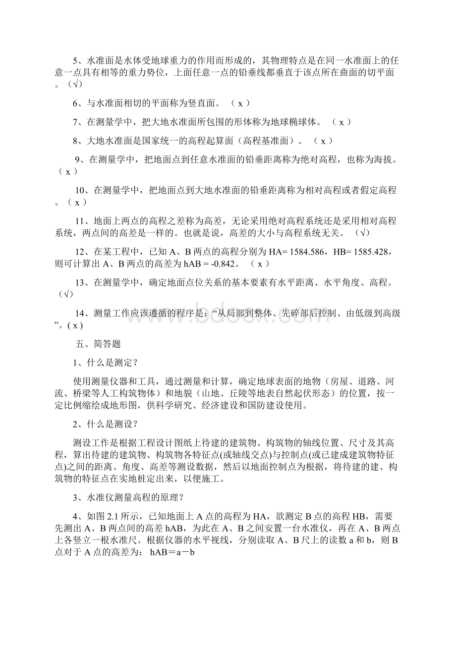 工程测量复习题集Word文档格式.docx_第3页