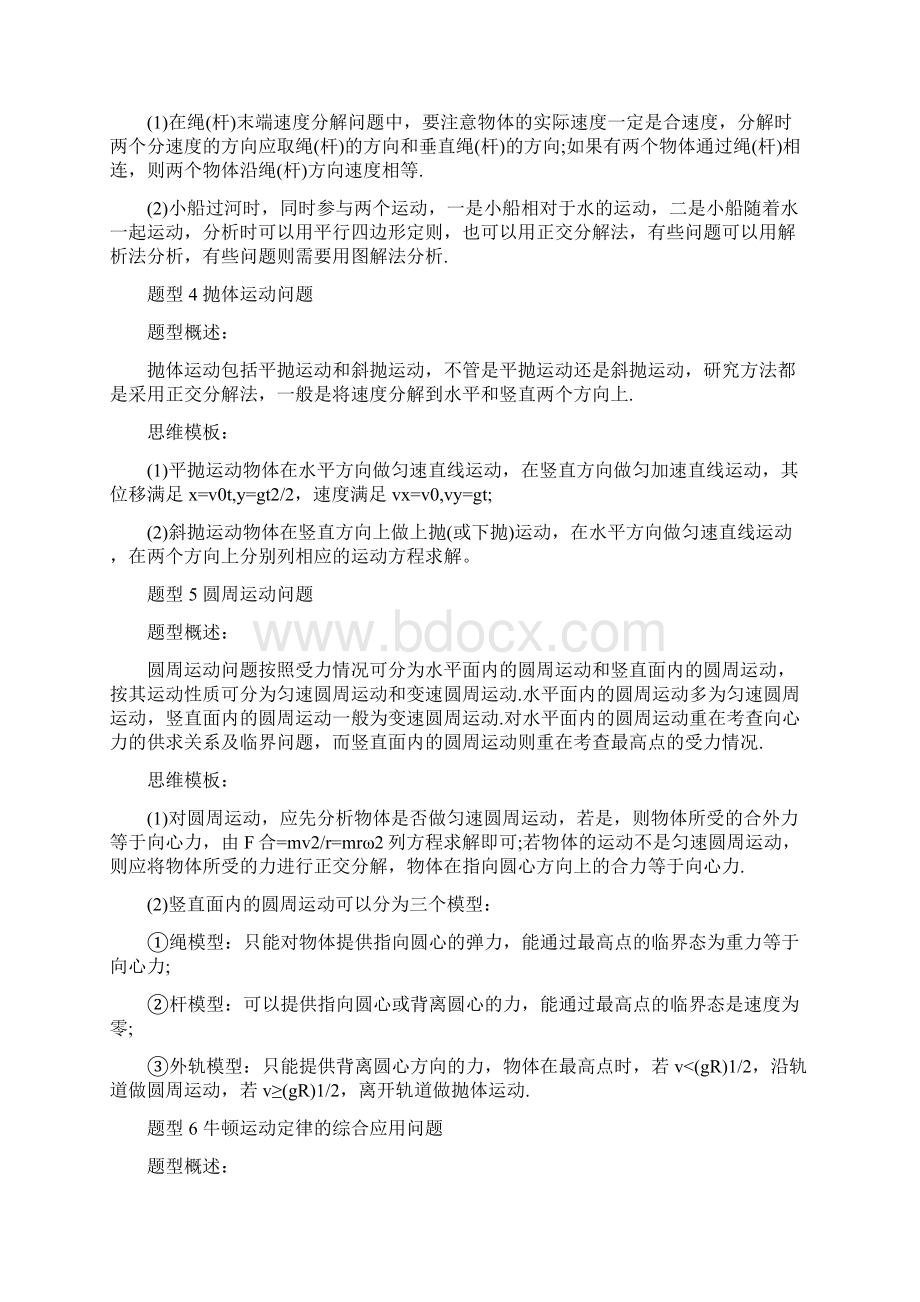 高中物理常考题型与解题方法汇总.docx_第2页