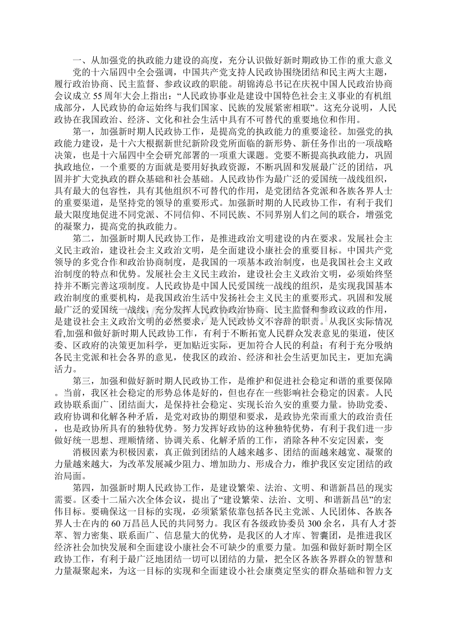 书记在全区政协工作会议上的讲话文档格式.docx_第2页