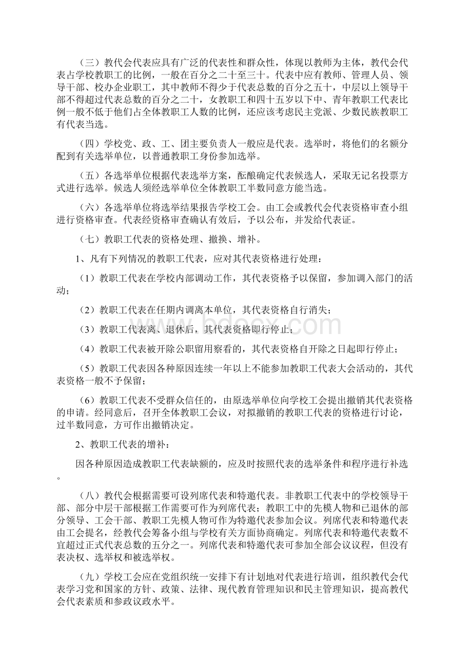 教职工代表大会工作制度和程序.docx_第2页