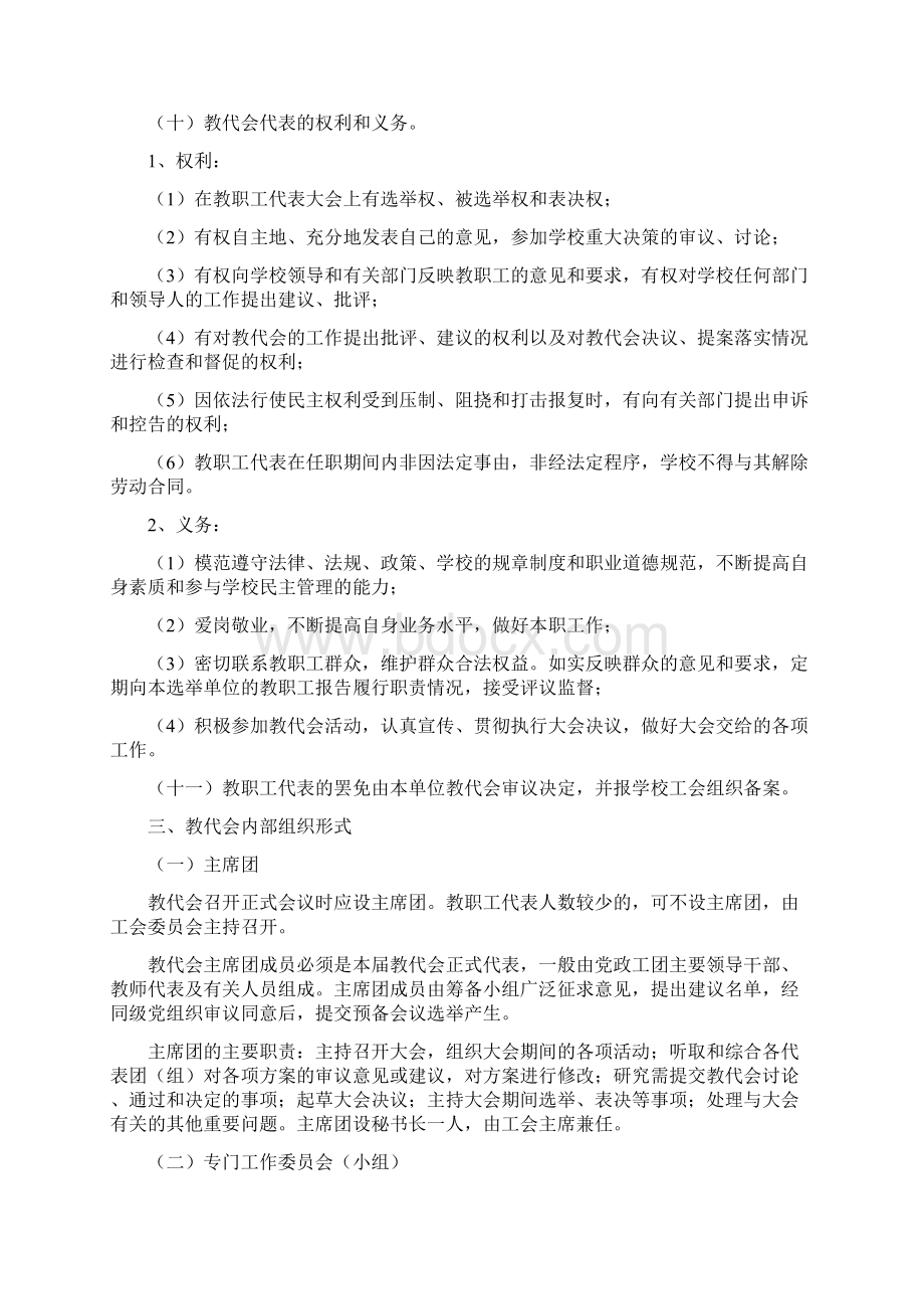 教职工代表大会工作制度和程序.docx_第3页