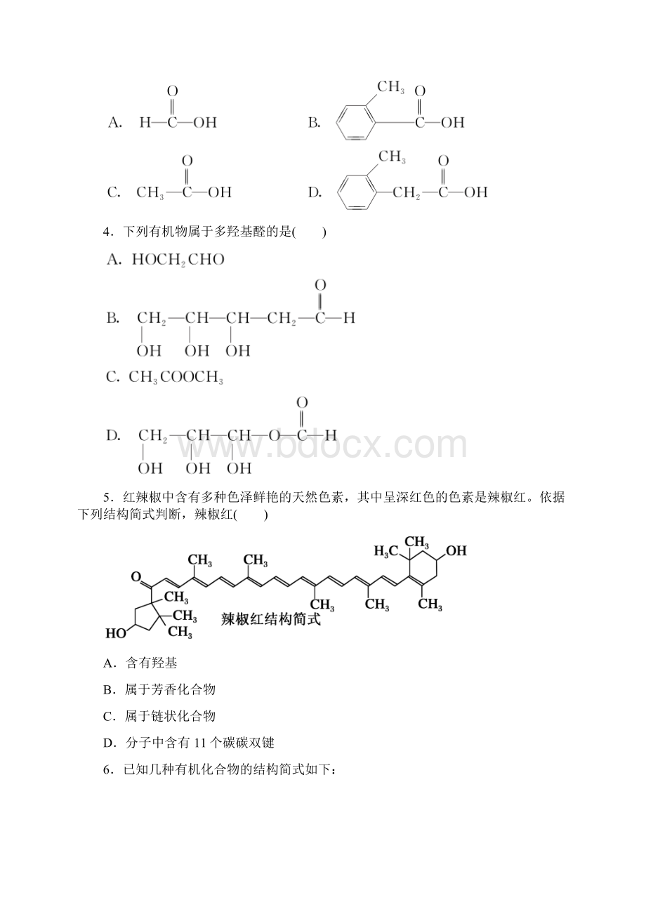 高中化学 111 有机化合物的分类同步测试 新人教版选修5.docx_第2页