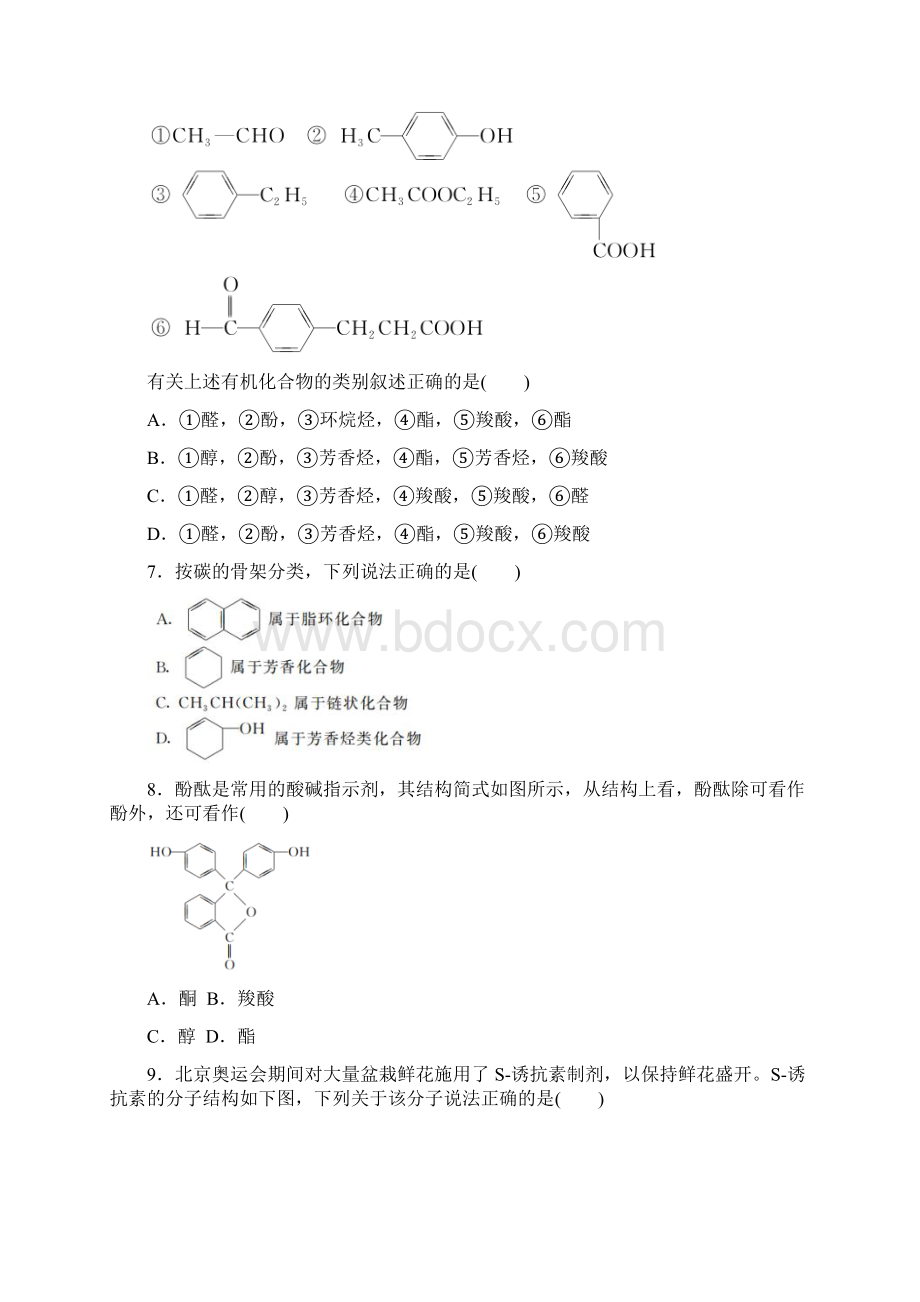 高中化学 111 有机化合物的分类同步测试 新人教版选修5.docx_第3页