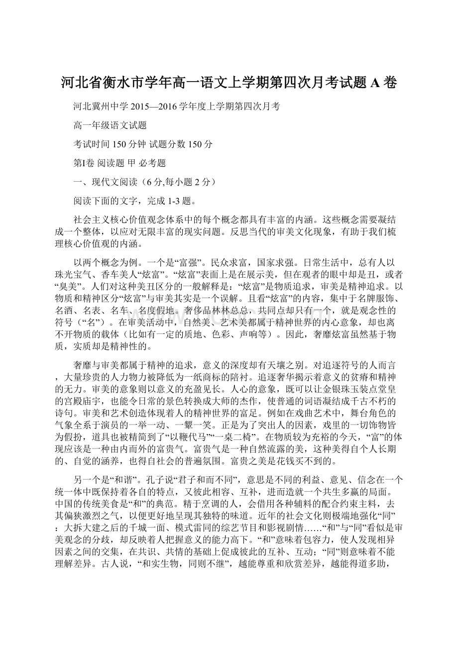 河北省衡水市学年高一语文上学期第四次月考试题A卷Word下载.docx