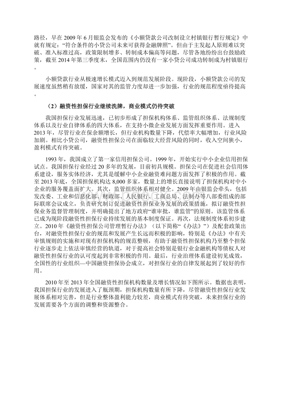 小微金融和互联网金融培训行业分析报告Word下载.docx_第3页