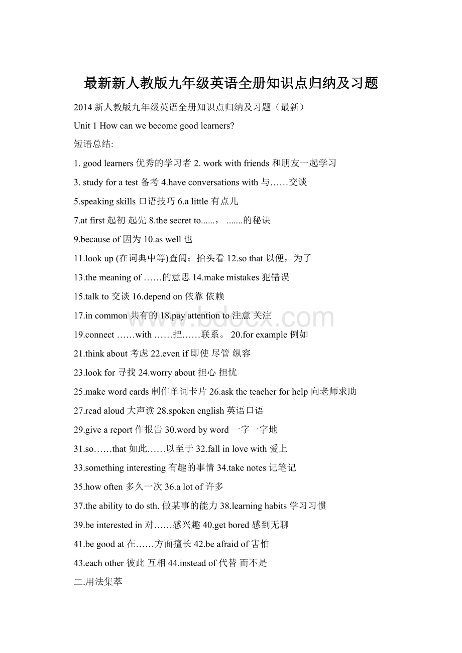 最新新人教版九年级英语全册知识点归纳及习题.docx_第1页