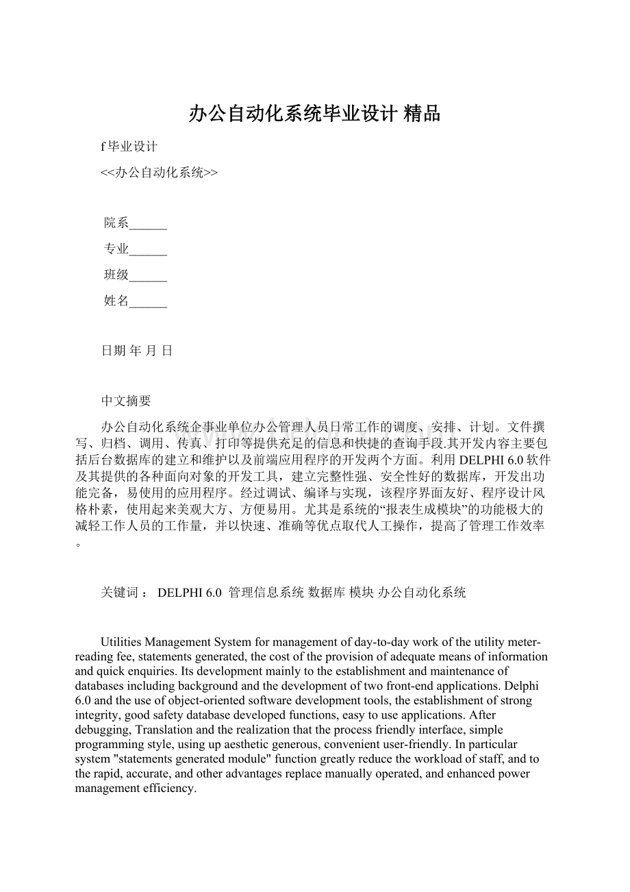 办公自动化系统毕业设计 精品Word文件下载.docx_第1页