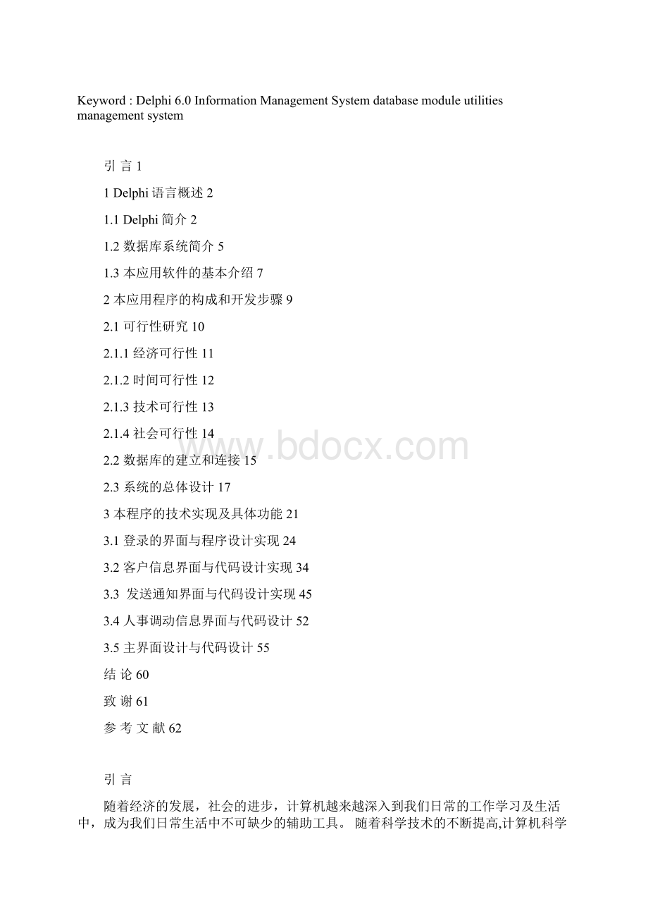 办公自动化系统毕业设计 精品.docx_第2页