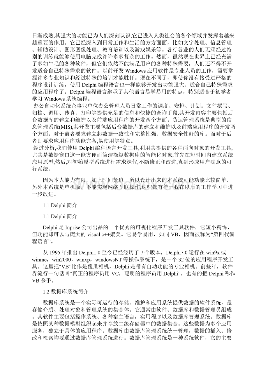 办公自动化系统毕业设计 精品.docx_第3页