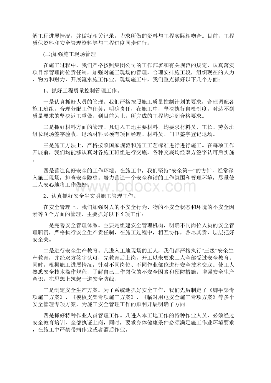 大型商场项目年度总结.docx_第2页