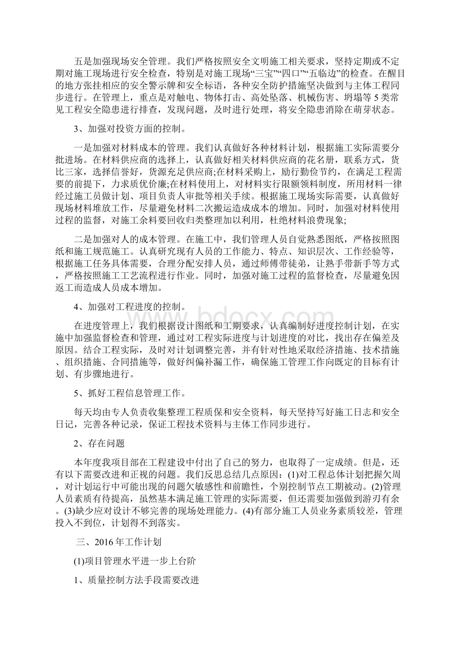 大型商场项目年度总结Word文档下载推荐.docx_第3页