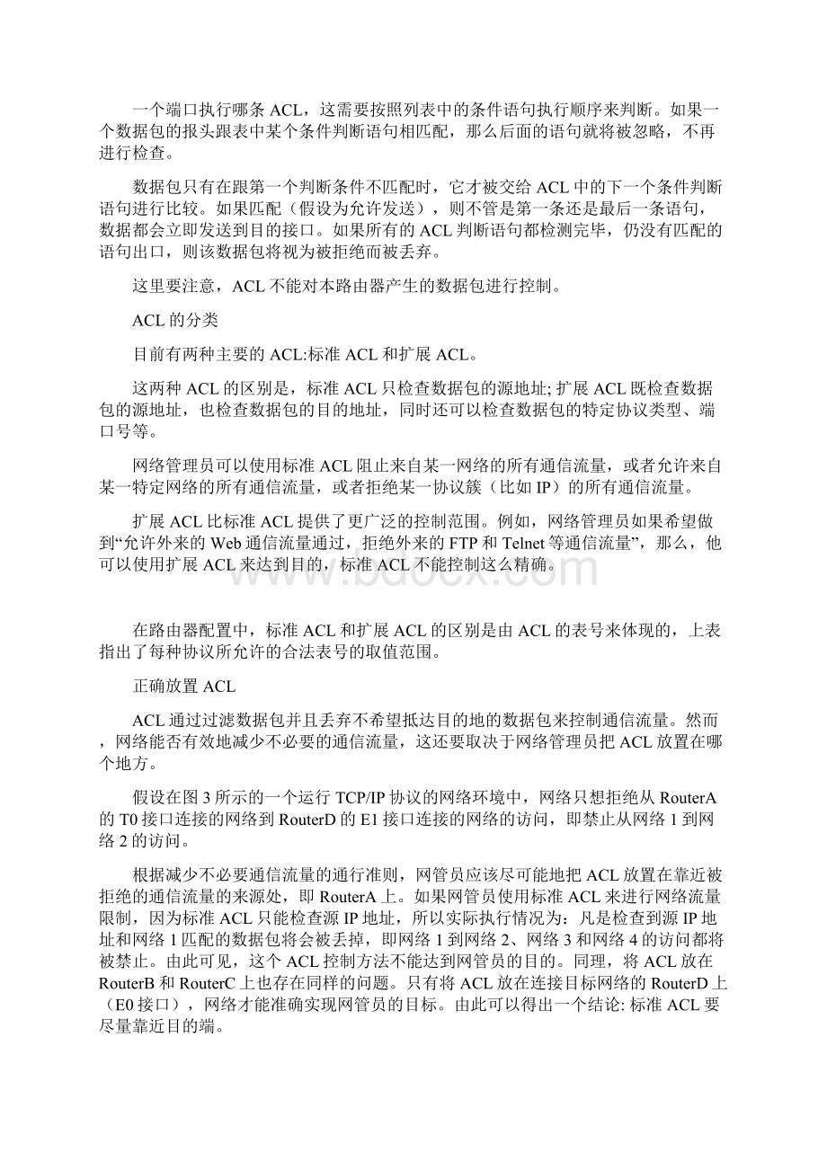 ACL访问控制列表格模板.docx_第3页