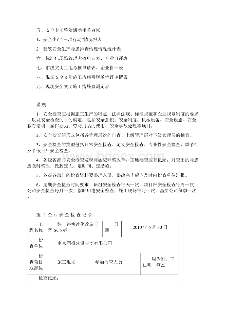 第八类 安全检查记录.docx_第2页