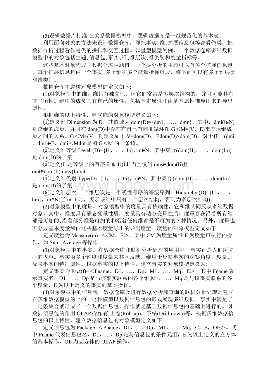 汽车制造业动态供应链信息管理技术研究.docx_第2页