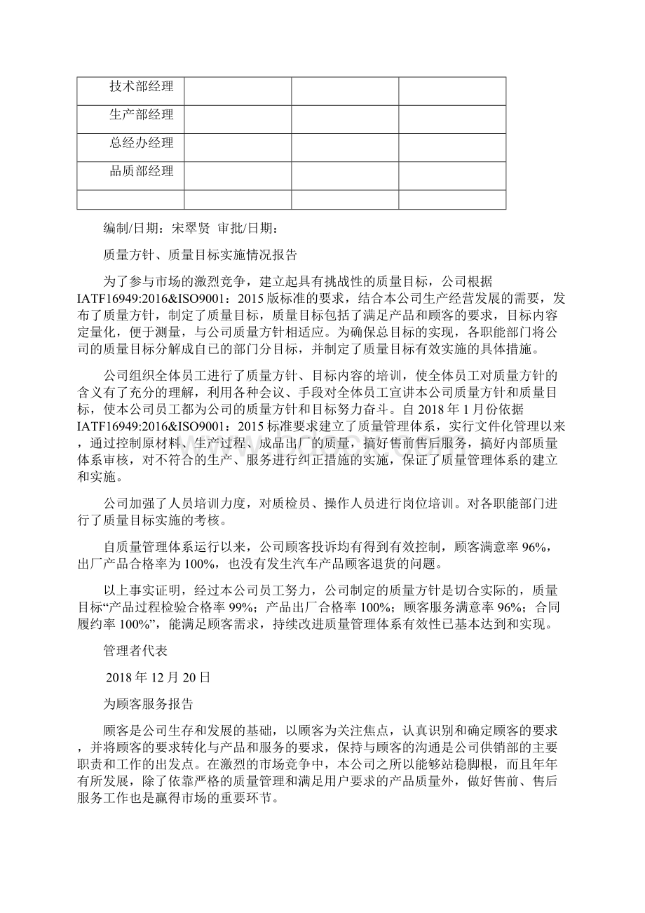 管理评审全套资料Word格式文档下载.docx_第3页