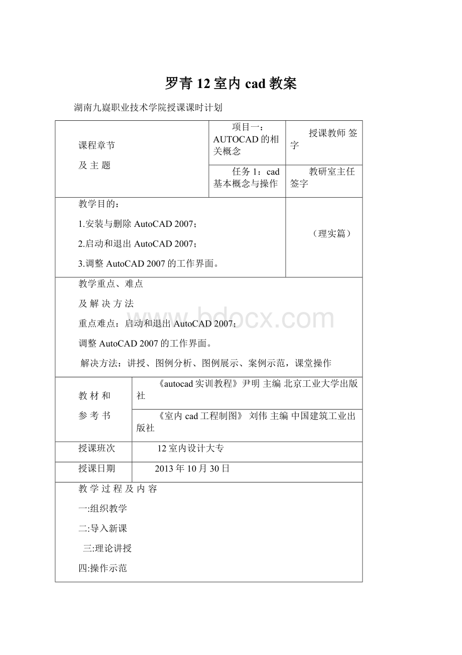 罗青12室内cad教案.docx_第1页