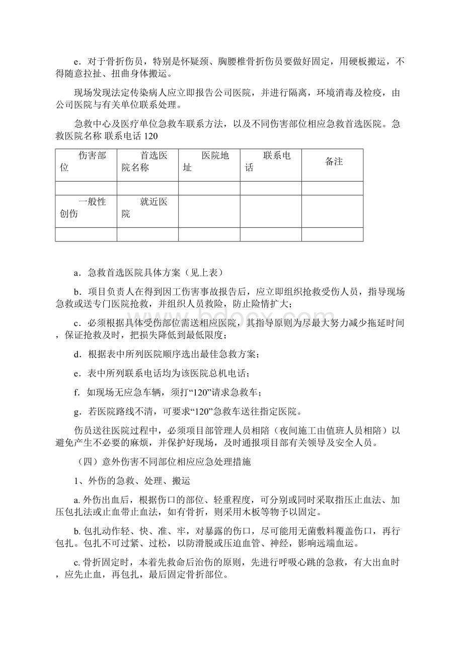 工伤事故应急预案.docx_第2页