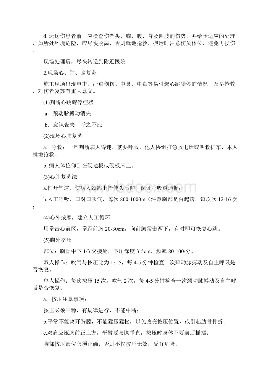 工伤事故应急预案.docx_第3页