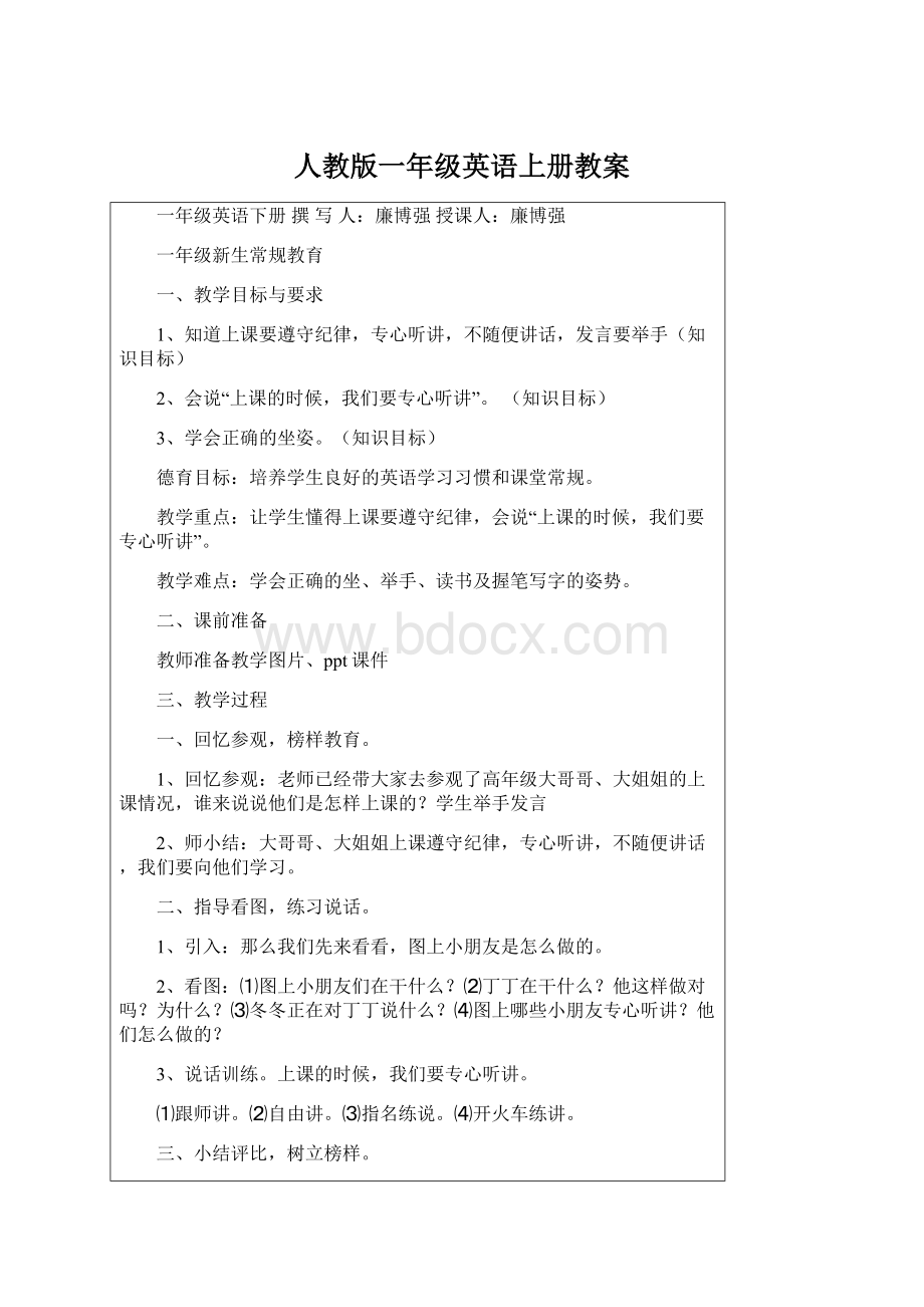 人教版一年级英语上册教案Word格式.docx_第1页