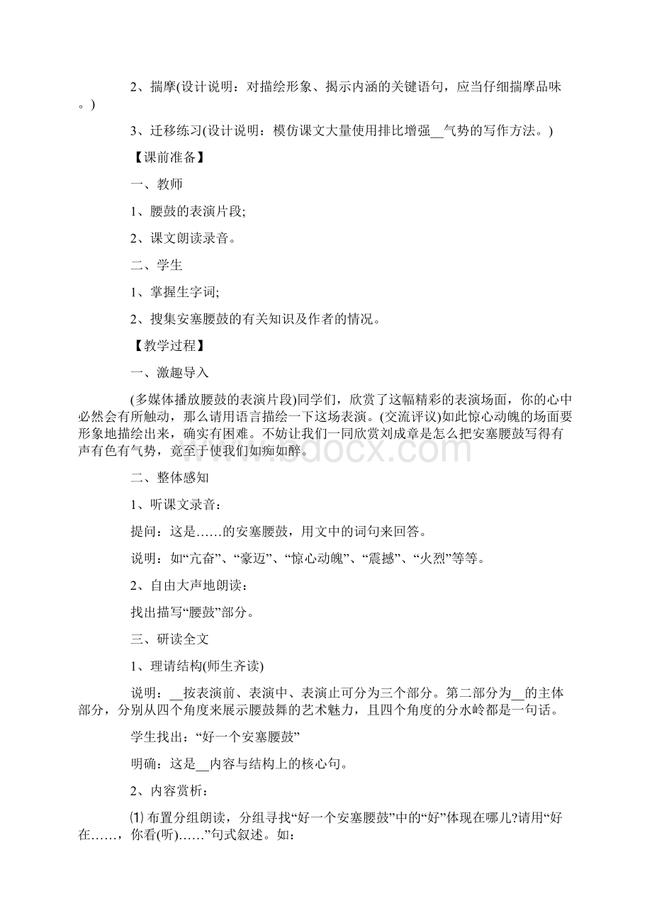 word版教学设计方案5篇Word文档格式.docx_第2页