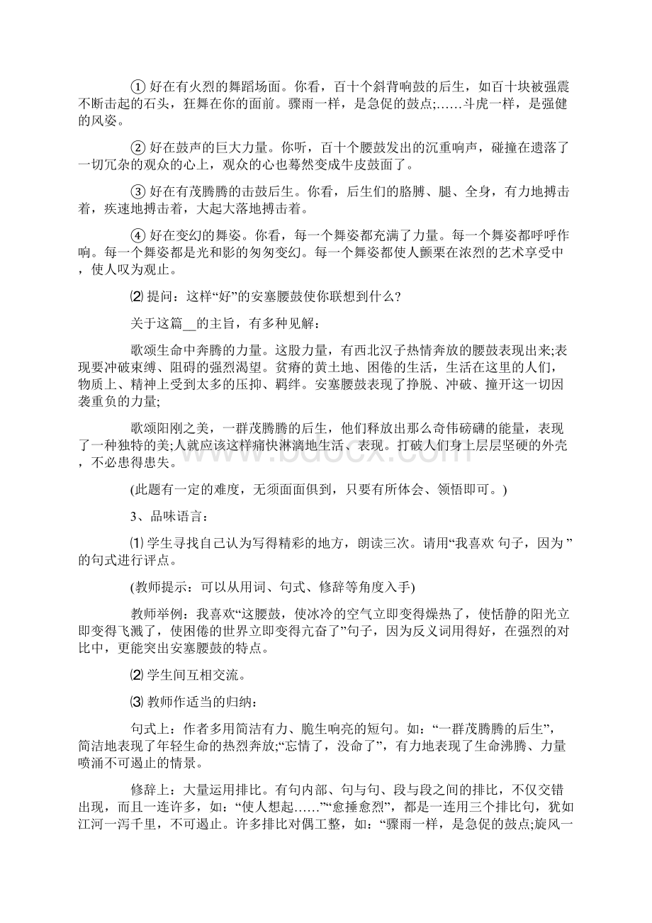 word版教学设计方案5篇Word文档格式.docx_第3页