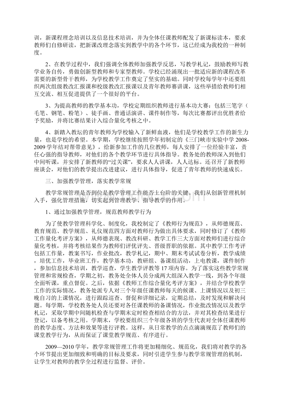 深化课堂改革Word下载.docx_第2页