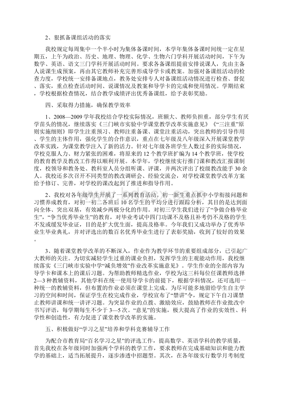 深化课堂改革Word下载.docx_第3页