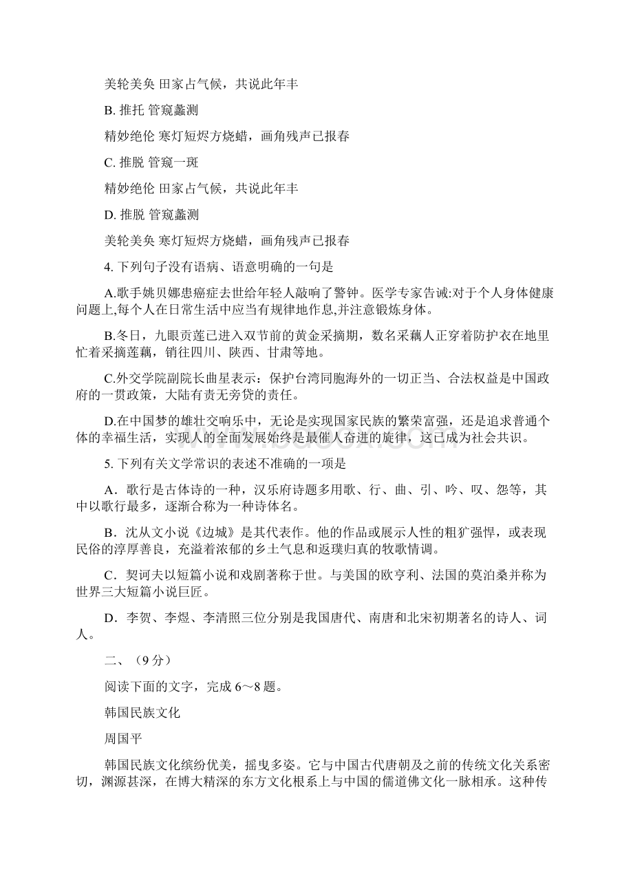 天津市十二区县重点学校届高三下学期毕业班联考二.docx_第3页