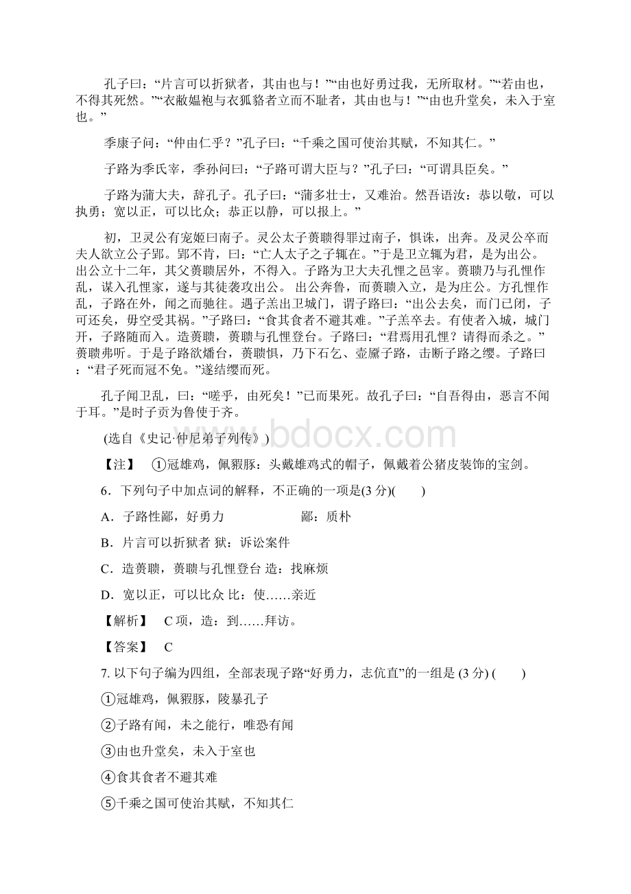 教师用书高中语文 综合检测69苏教版选修《 论语 孟子 选读》.docx_第3页