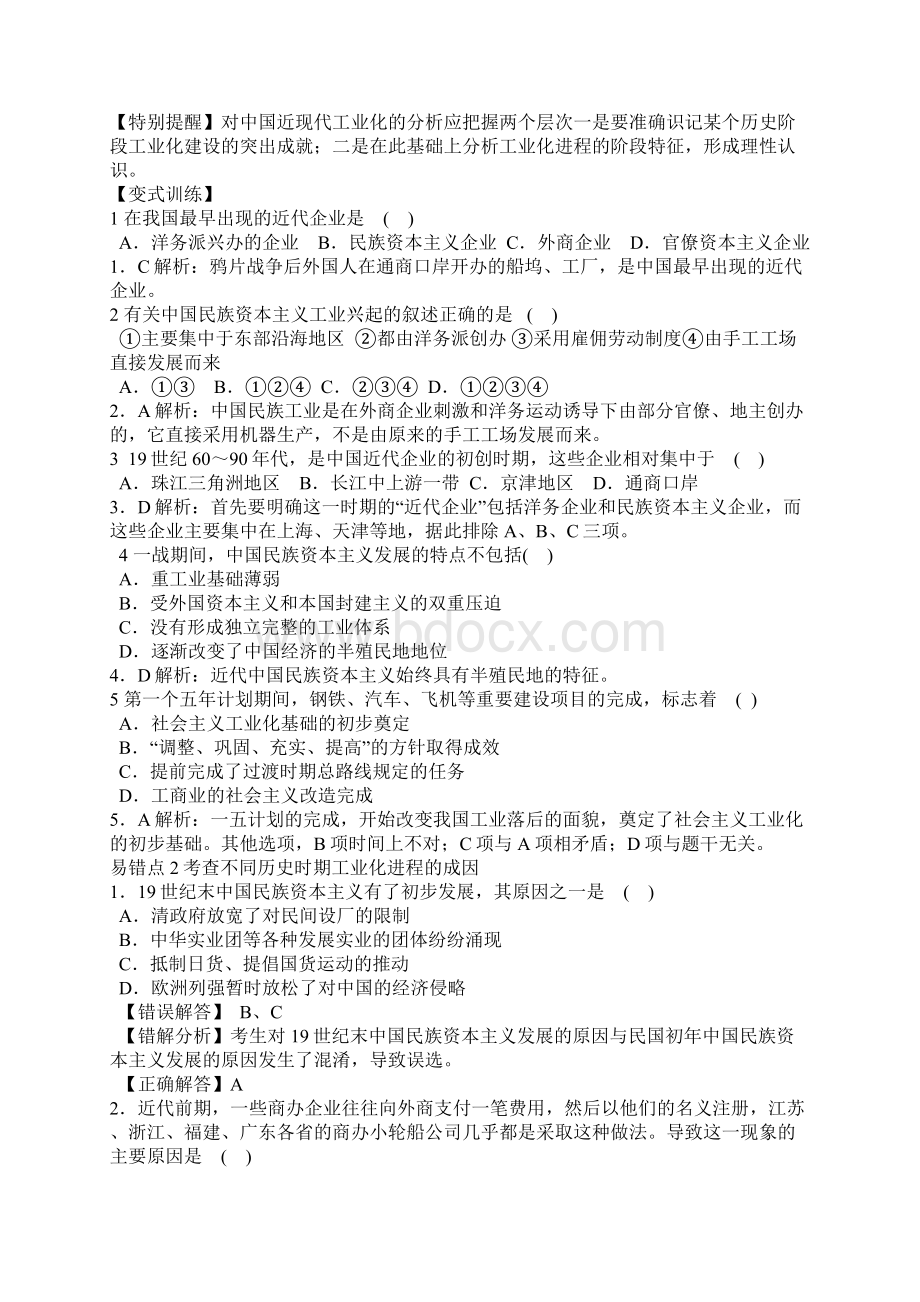 工业化练习题Word文档格式.docx_第2页