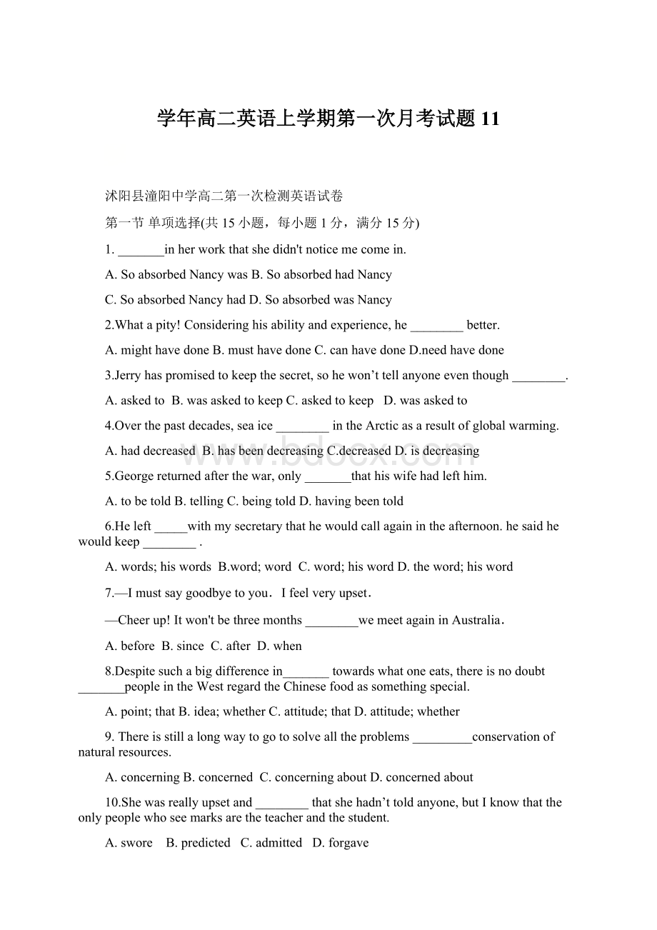 学年高二英语上学期第一次月考试题11文档格式.docx