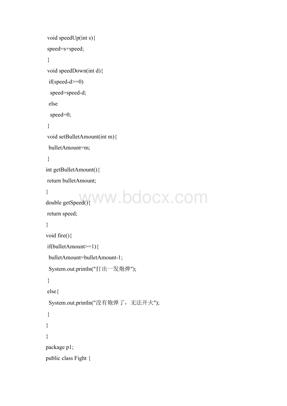 Java实验类与继承.docx_第2页