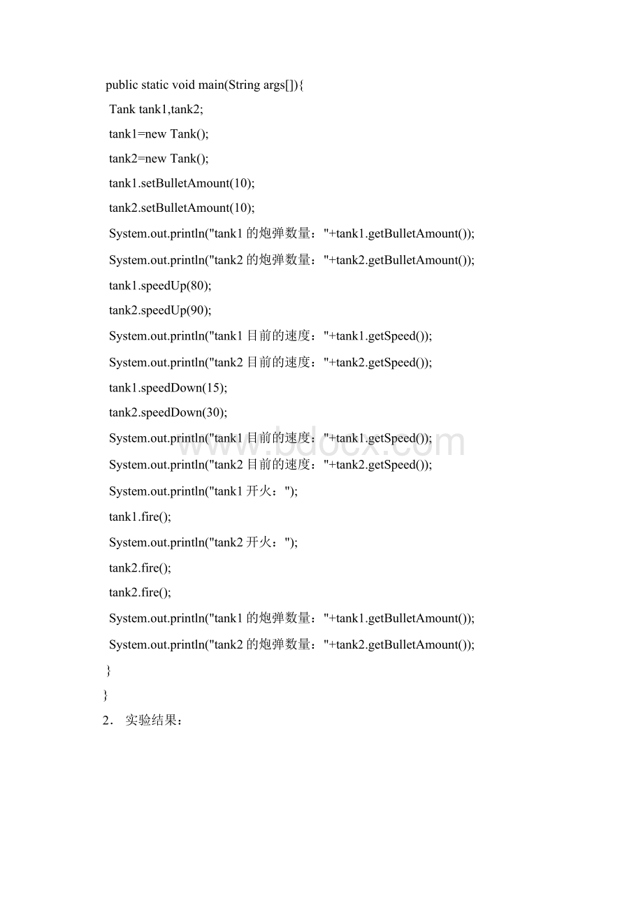 Java实验类与继承.docx_第3页