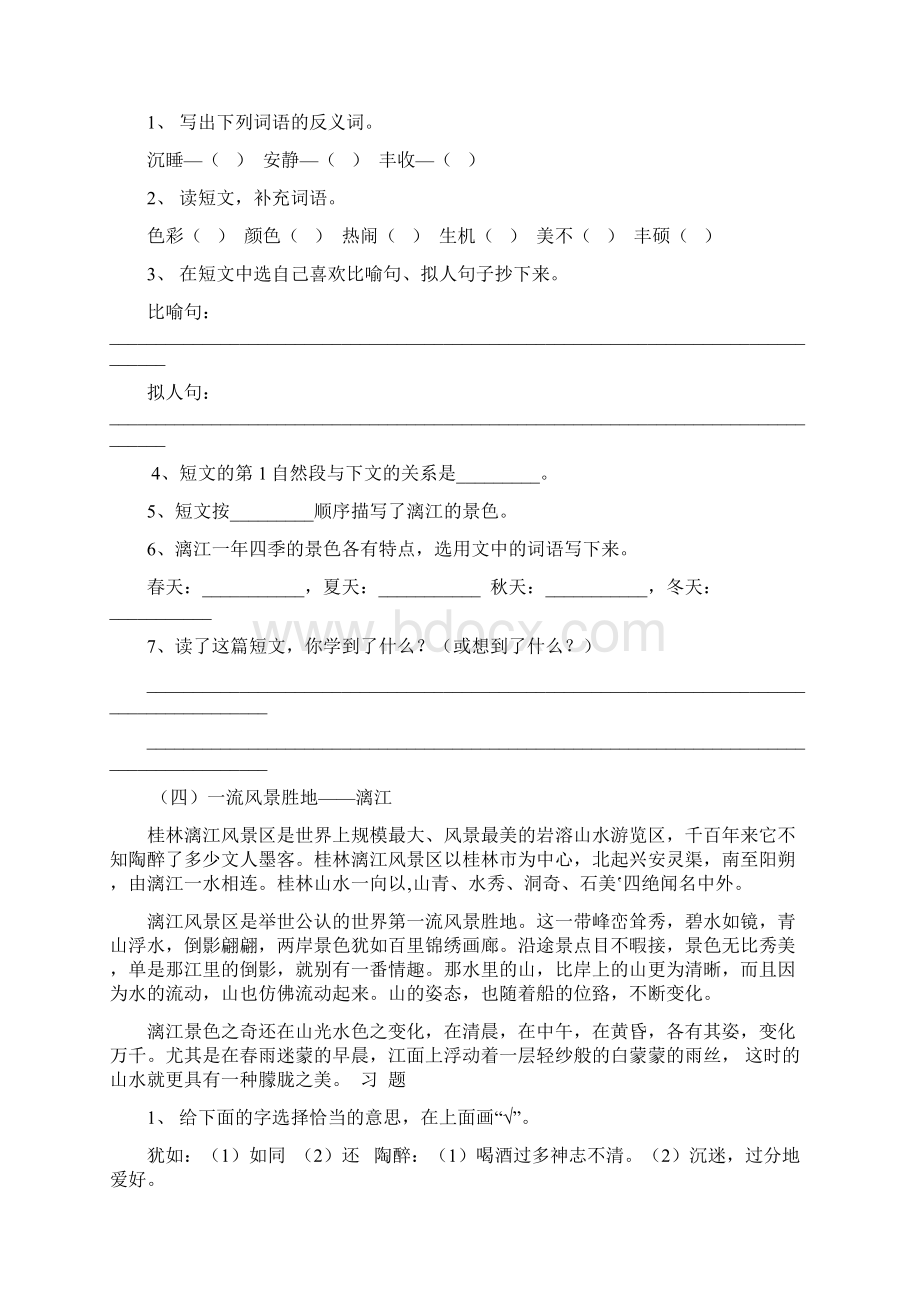 部编版四年级语文上册课外阅读训练.docx_第3页