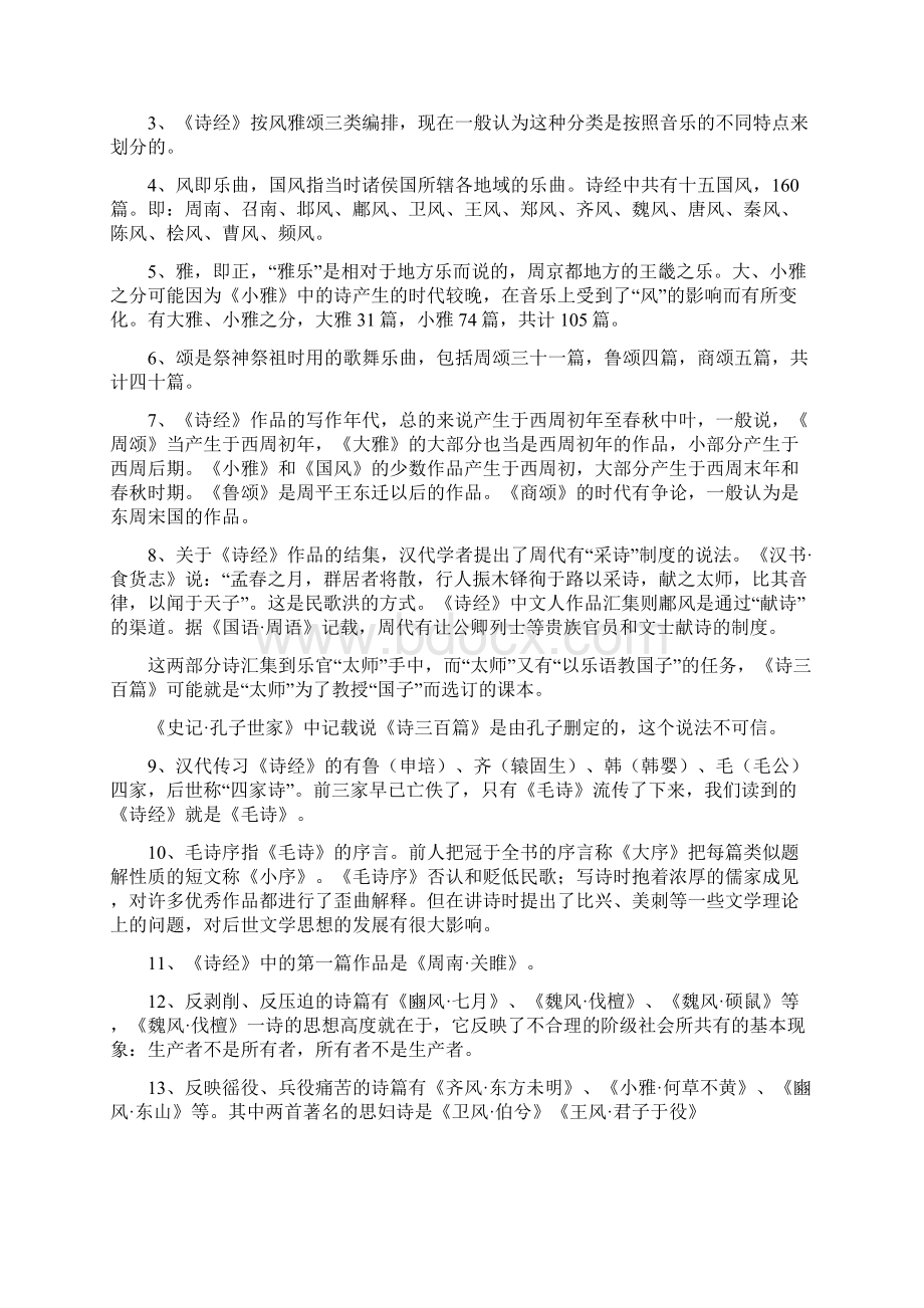 学习古代文学常识大全该有的差不多都搜集全了Word格式.docx_第2页