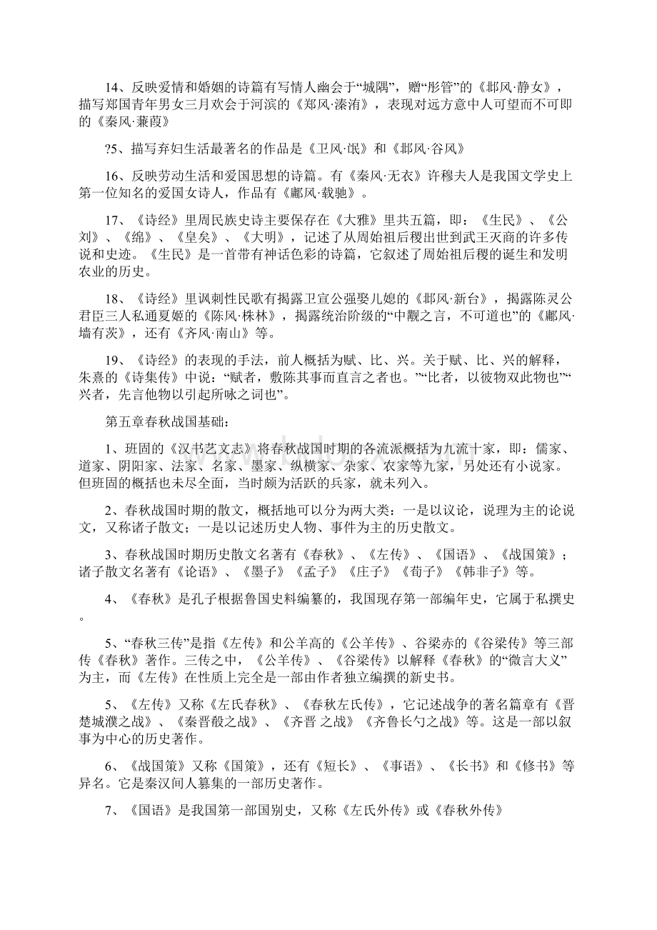 学习古代文学常识大全该有的差不多都搜集全了Word格式.docx_第3页