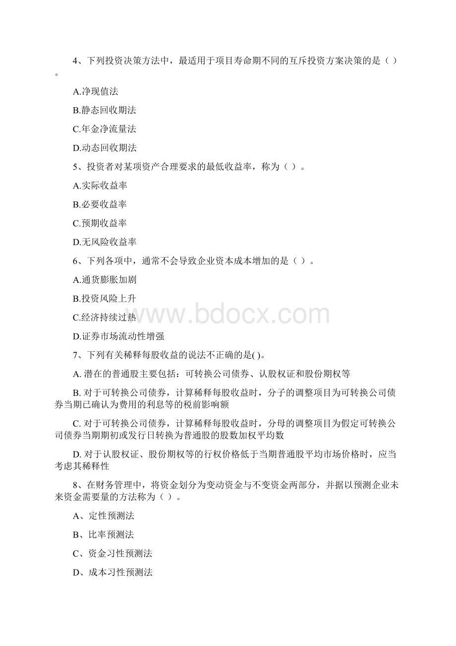 版中级会计职称《财务管理》测试题I卷 附答案.docx_第2页