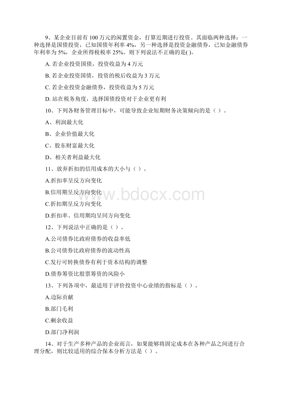 版中级会计职称《财务管理》测试题I卷 附答案.docx_第3页