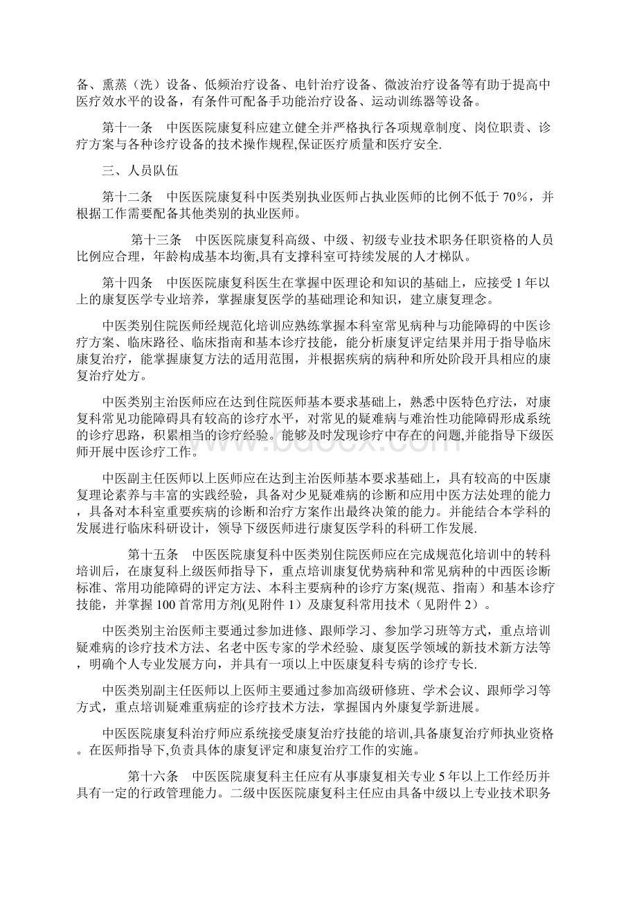 中医医院康复科建设与管理指南.docx_第2页