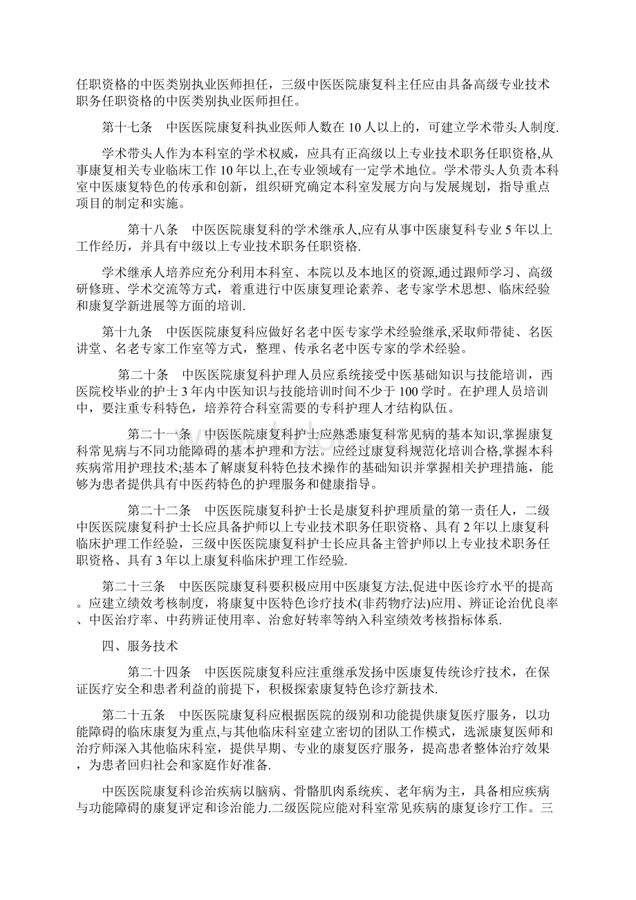 中医医院康复科建设与管理指南.docx_第3页