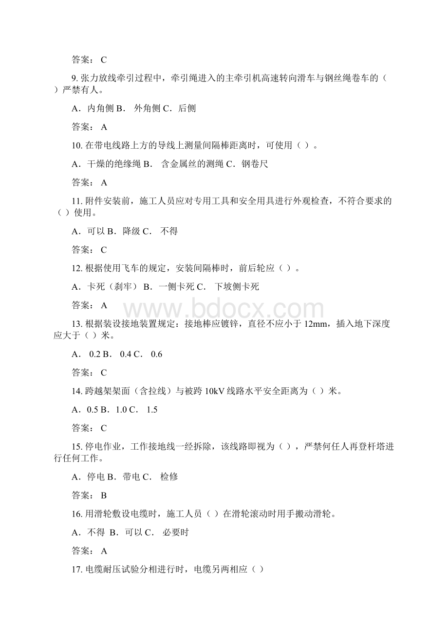 输配电工程安规题库文档格式.docx_第2页