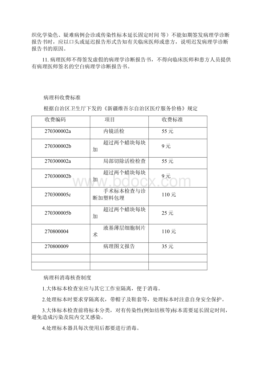 病理上报制度与流程.docx_第3页